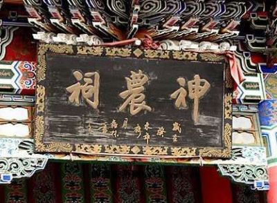 九龙泉神农祠