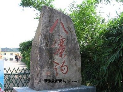 八寨沟