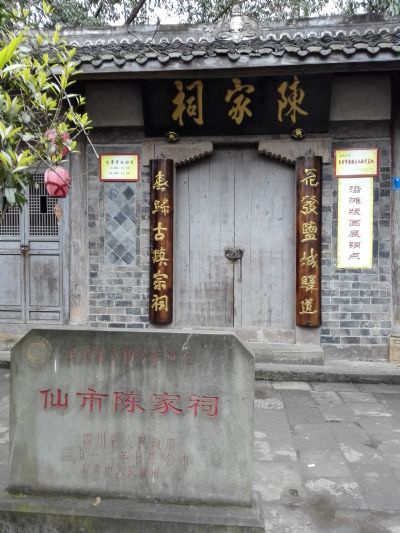 仙市陈家祠