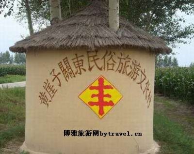 关东民俗旅游文化村