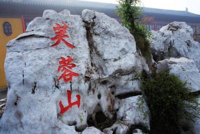 芙蓉山双刹贤寺