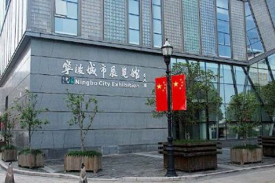 宁波城市展览馆